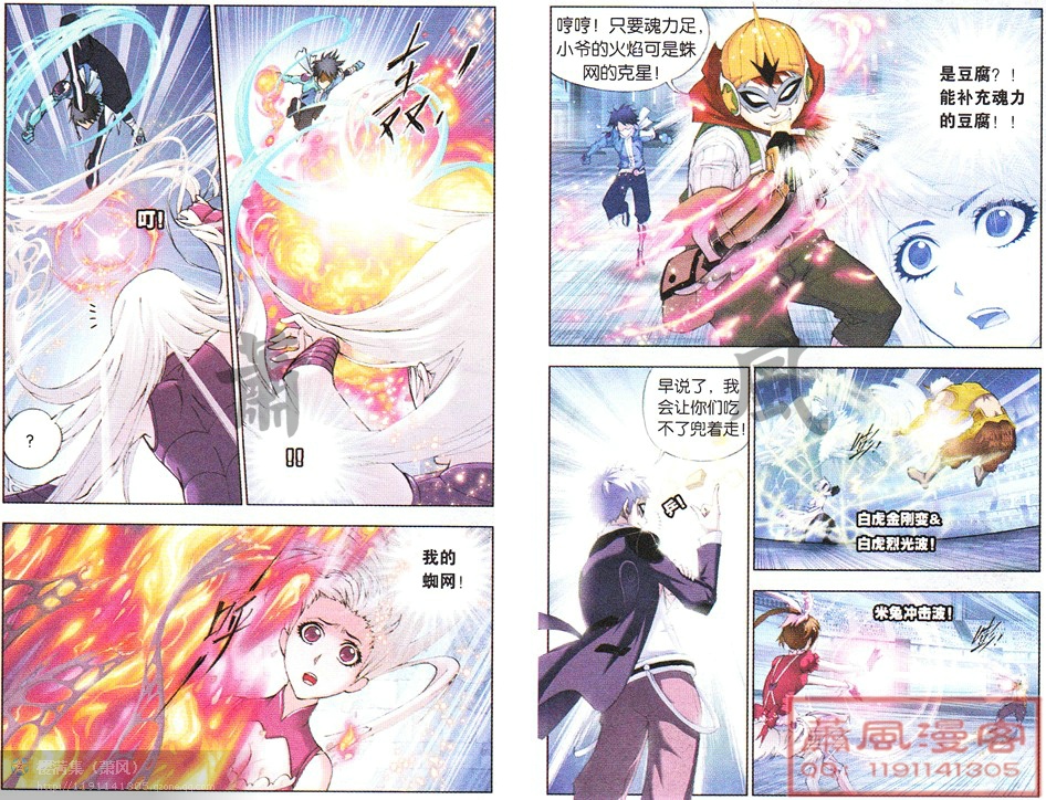 斗罗大陆第46话图