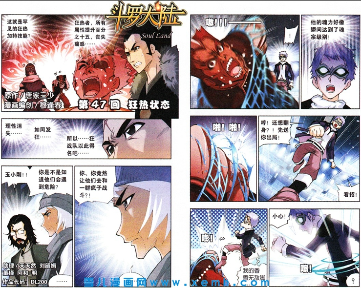 斗罗大陆第47话图