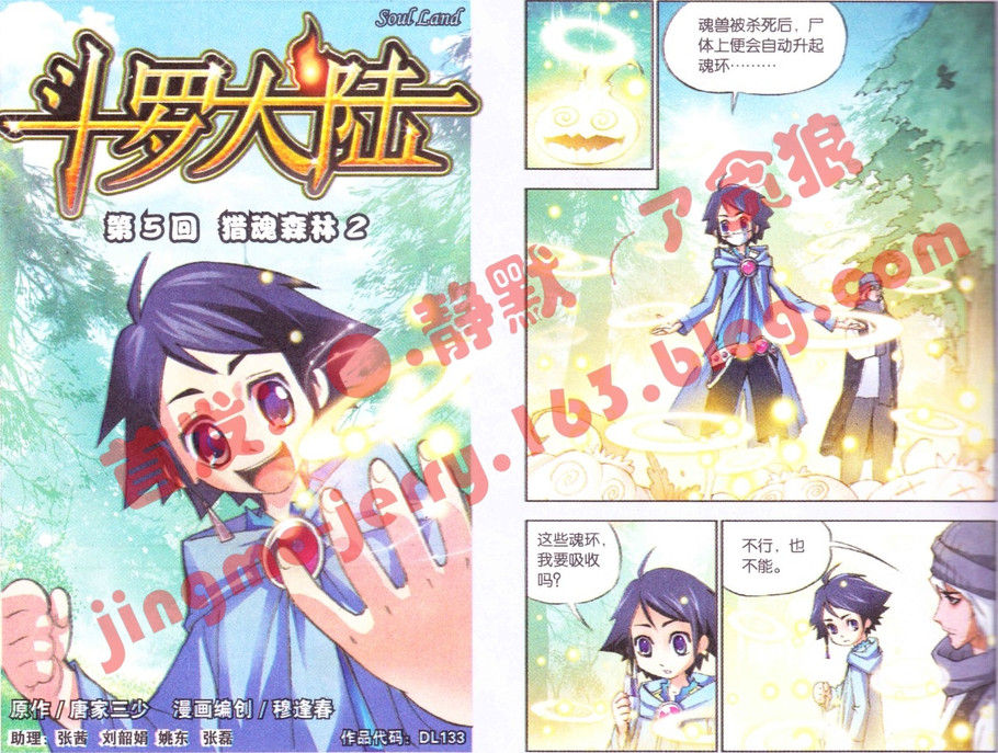 斗罗大陆第5话图