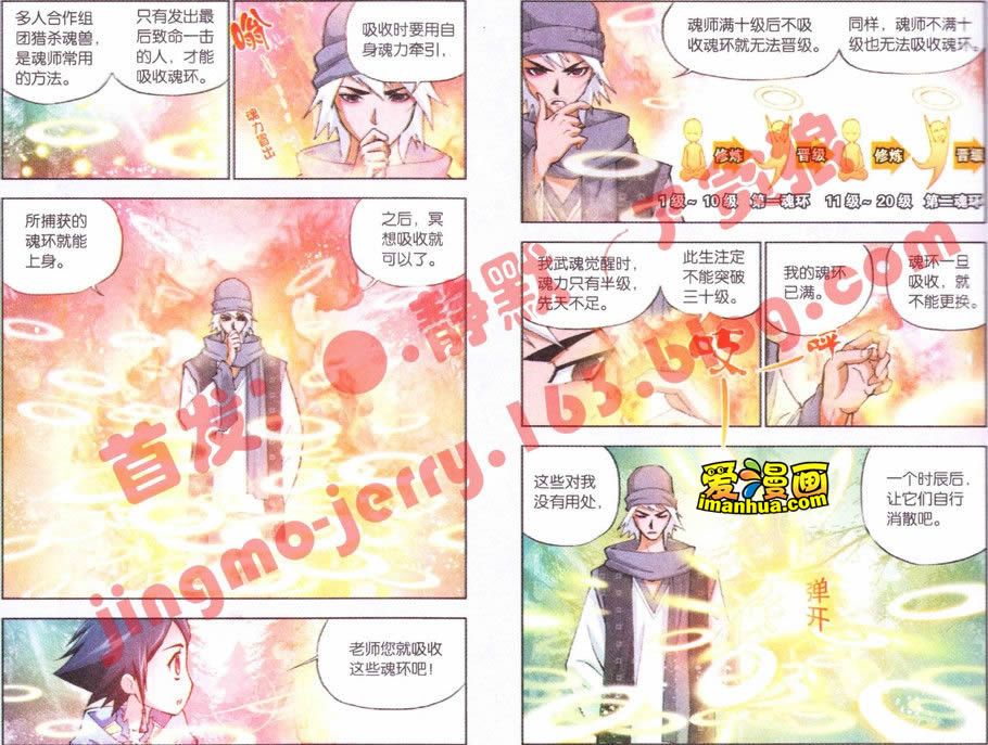 斗罗大陆 第5话 第1页