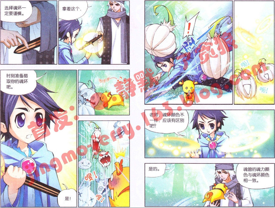 斗罗大陆第5话图