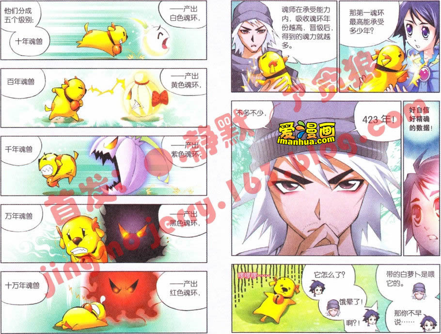 斗罗大陆第5话图