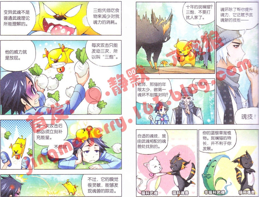 斗罗大陆第5话图