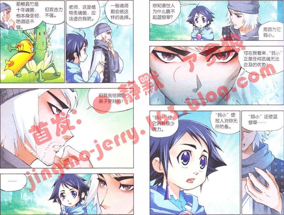 斗罗大陆第5话图