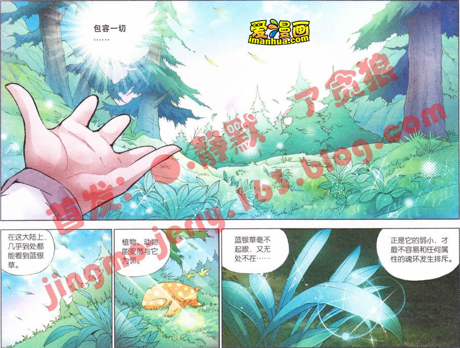 斗罗大陆第5话图