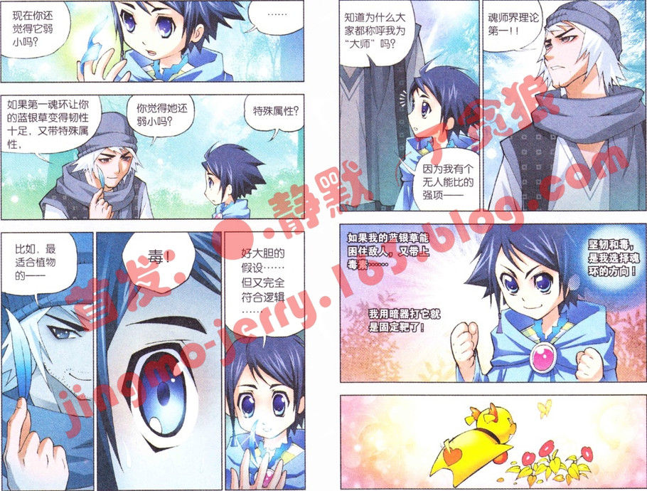 斗罗大陆第5话图