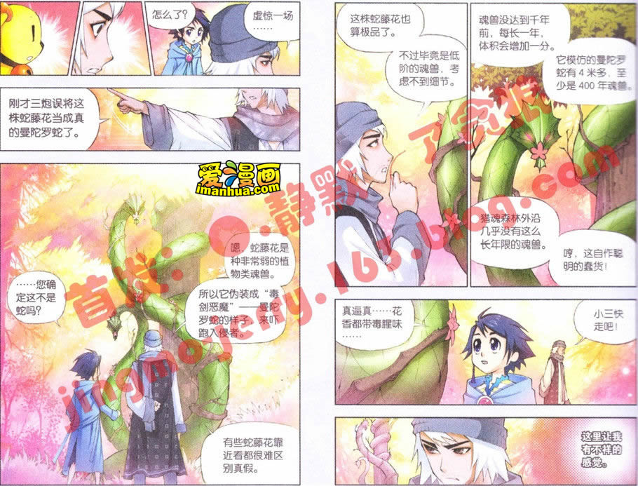 斗罗大陆第5话图