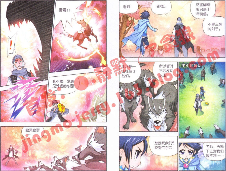 斗罗大陆第5话图