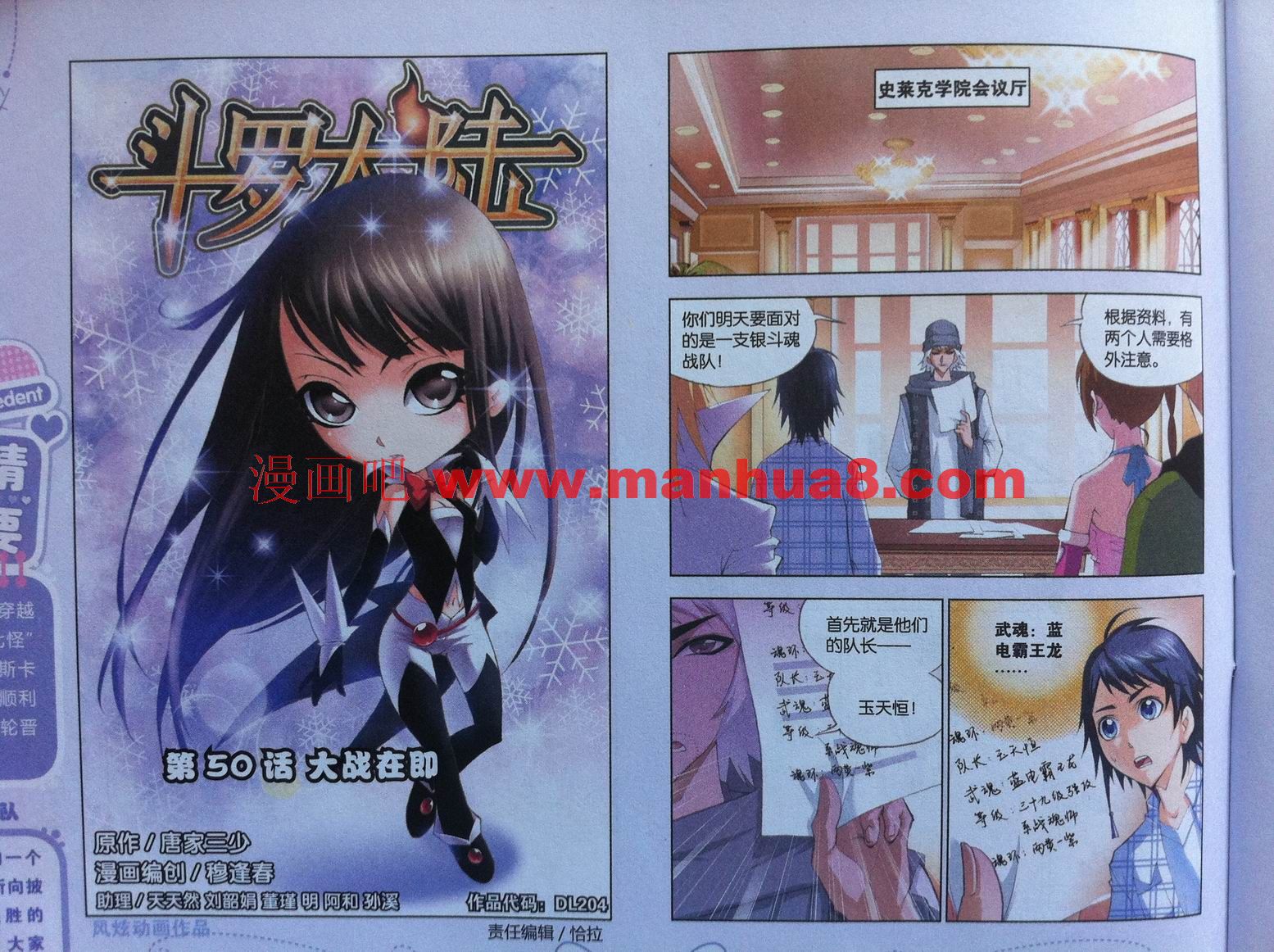 斗罗大陆第50话图