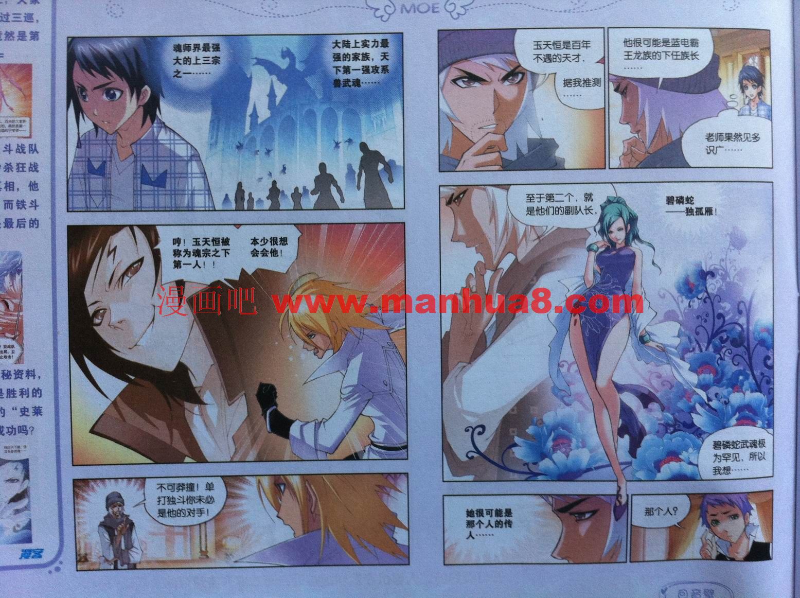 斗罗大陆第50话图