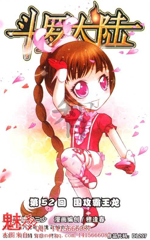 斗罗大陆第52话图