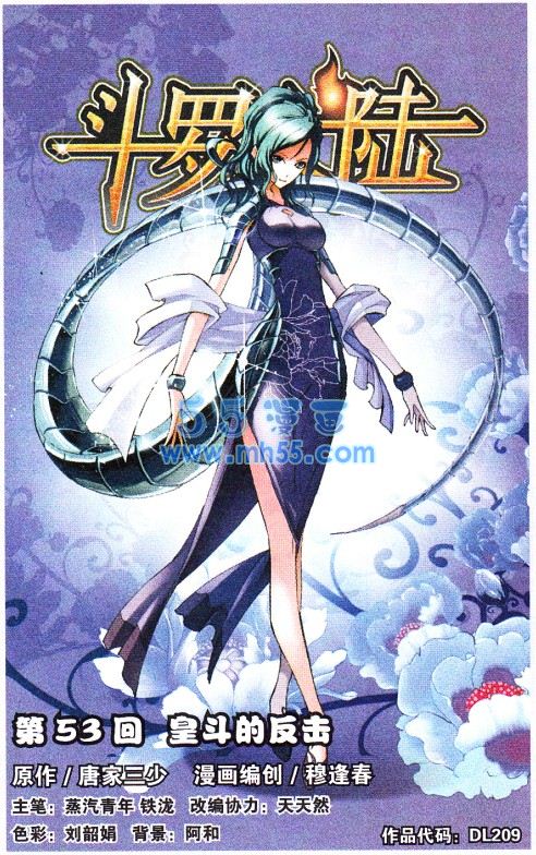 斗罗大陆第53话图