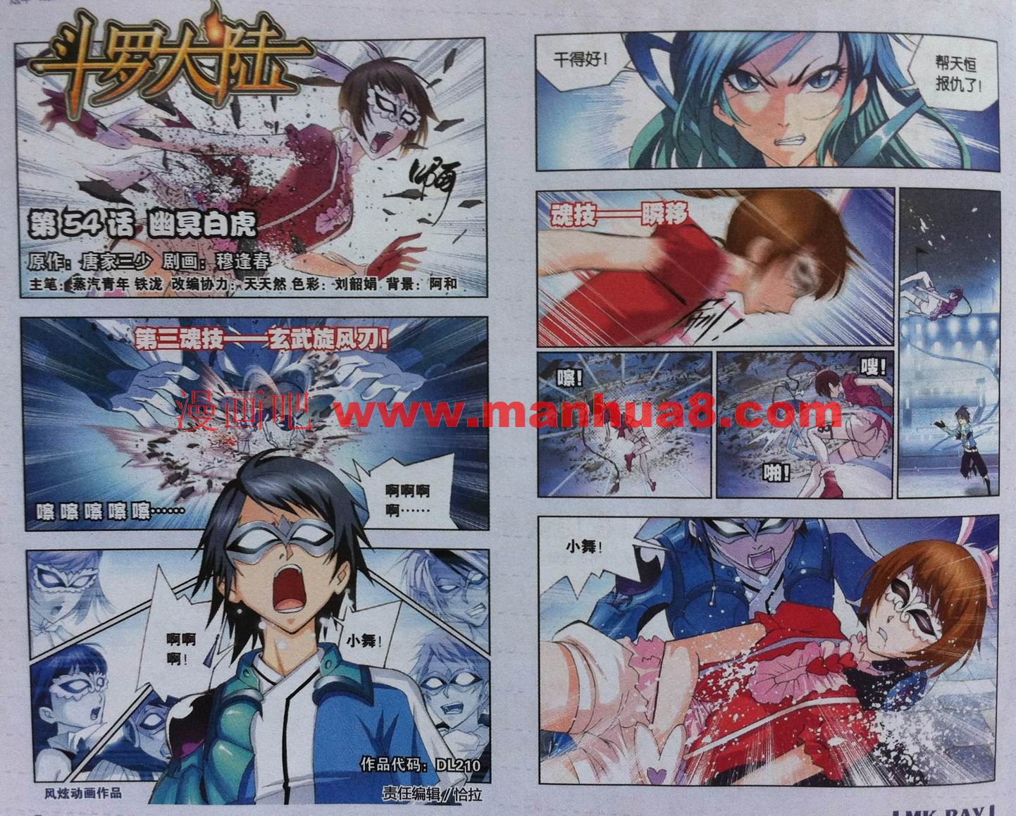 斗罗大陆第54话图