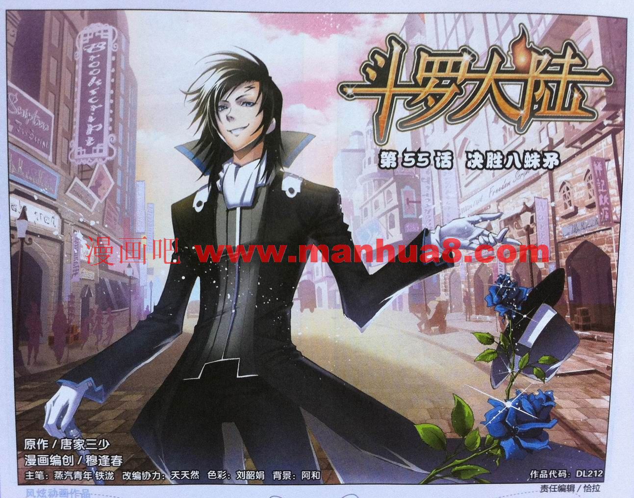 斗罗大陆第55话图