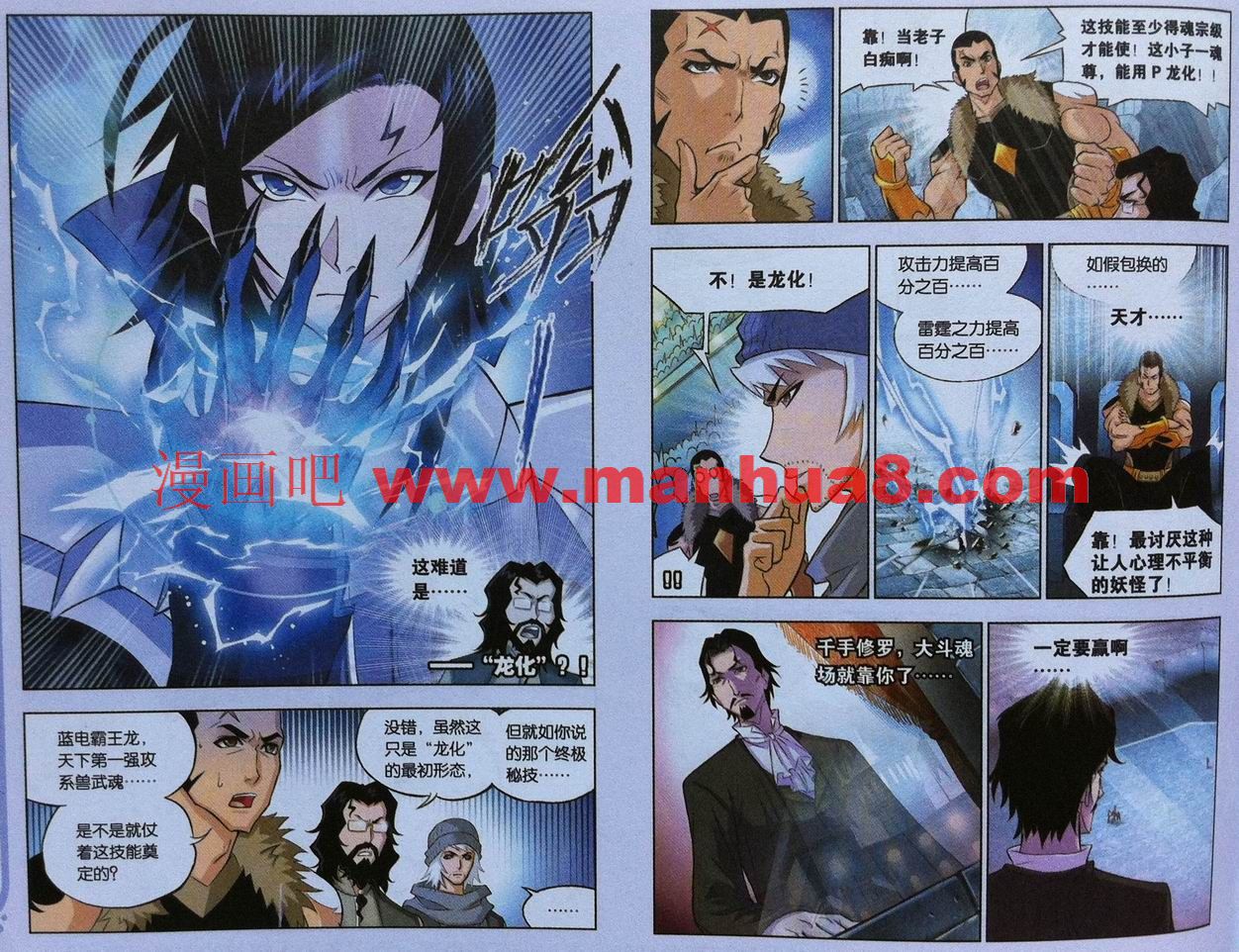 斗罗大陆第55话图