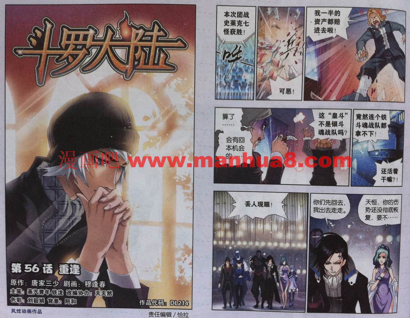 斗罗大陆第56话图