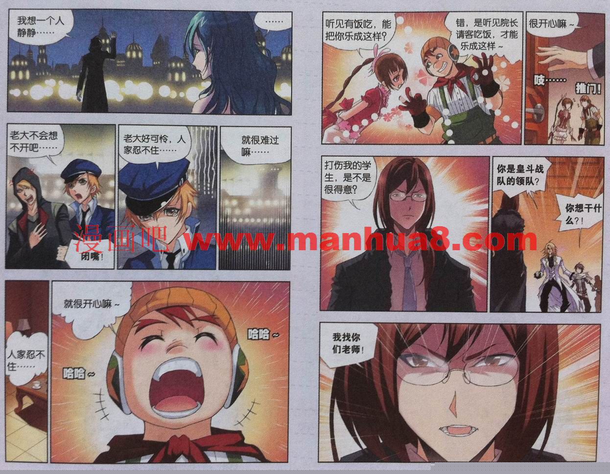 斗罗大陆第56话图