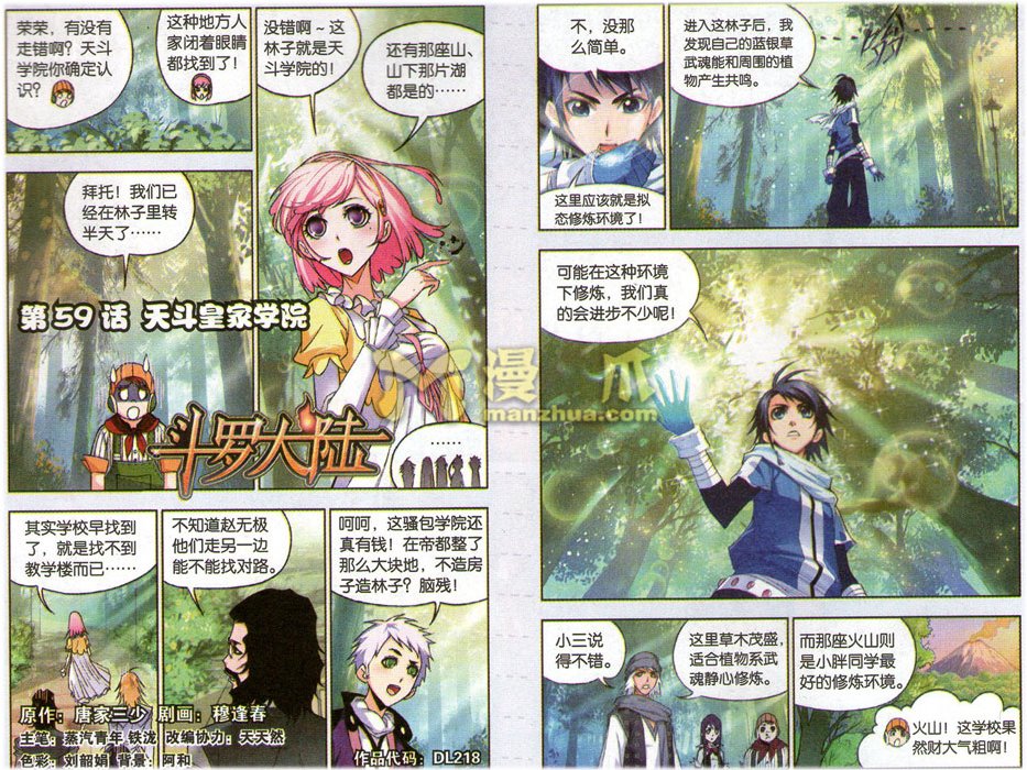 斗罗大陆第59话图