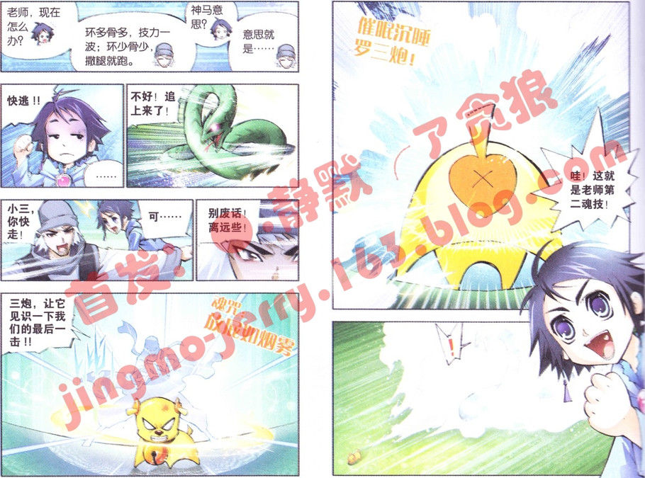 斗罗大陆 第6话 第1页