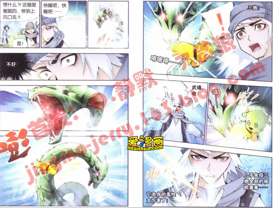 斗罗大陆 第6话 第2页