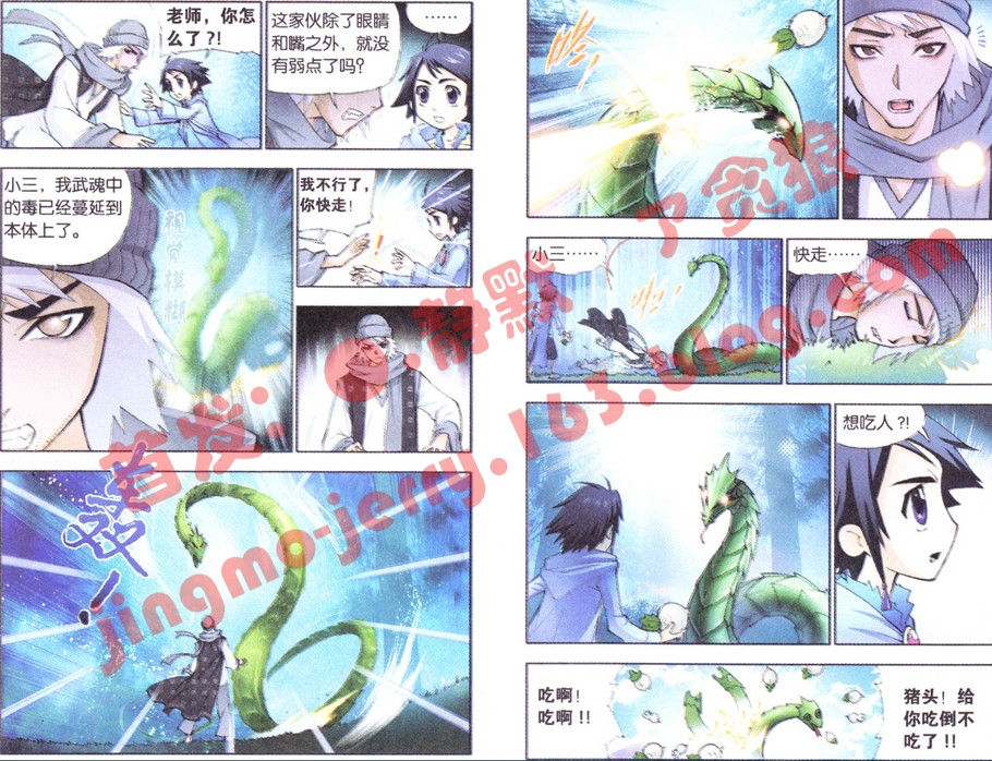 斗罗大陆第6话图