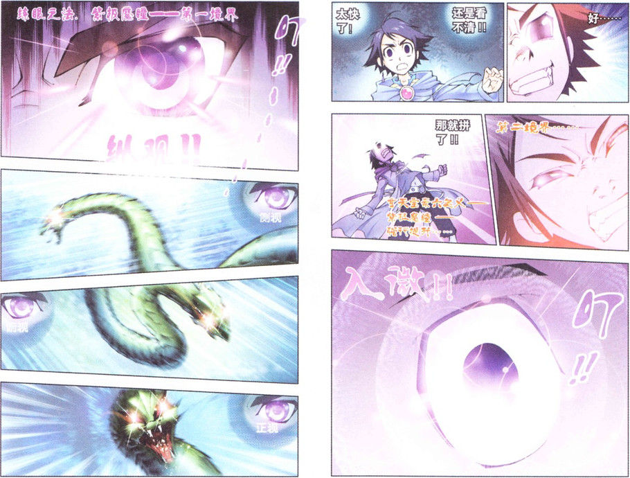 斗罗大陆第6话图