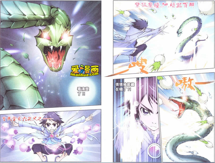 斗罗大陆第6话图