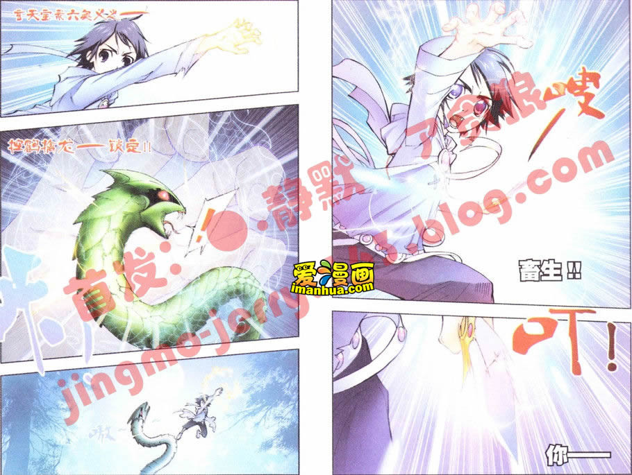 斗罗大陆第6话图