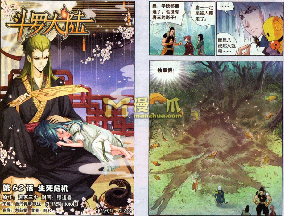 斗罗大陆第62话图