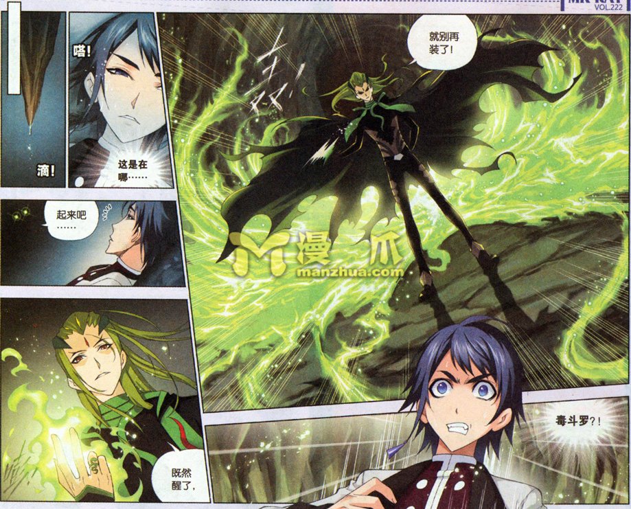 斗罗大陆第62话图