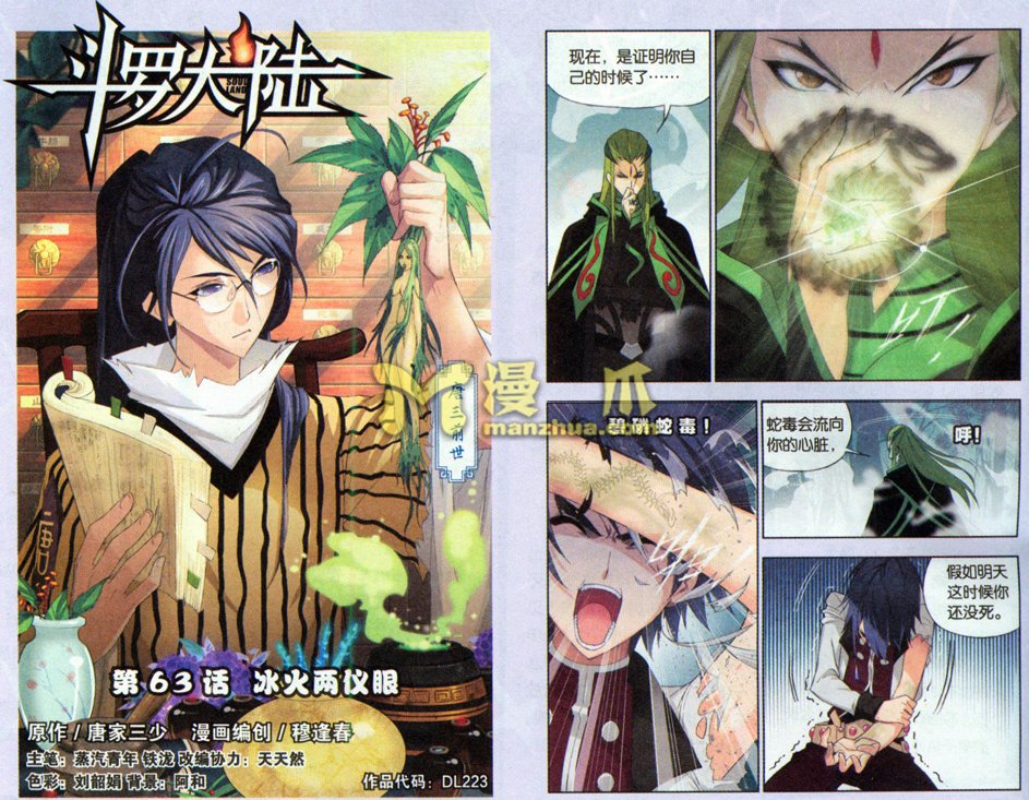 斗罗大陆第63话图