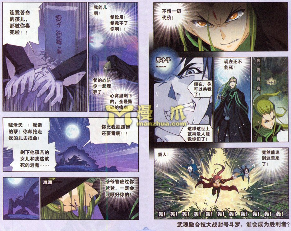 斗罗大陆第63话图