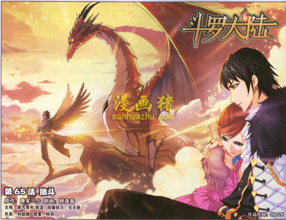 斗罗大陆第65话图