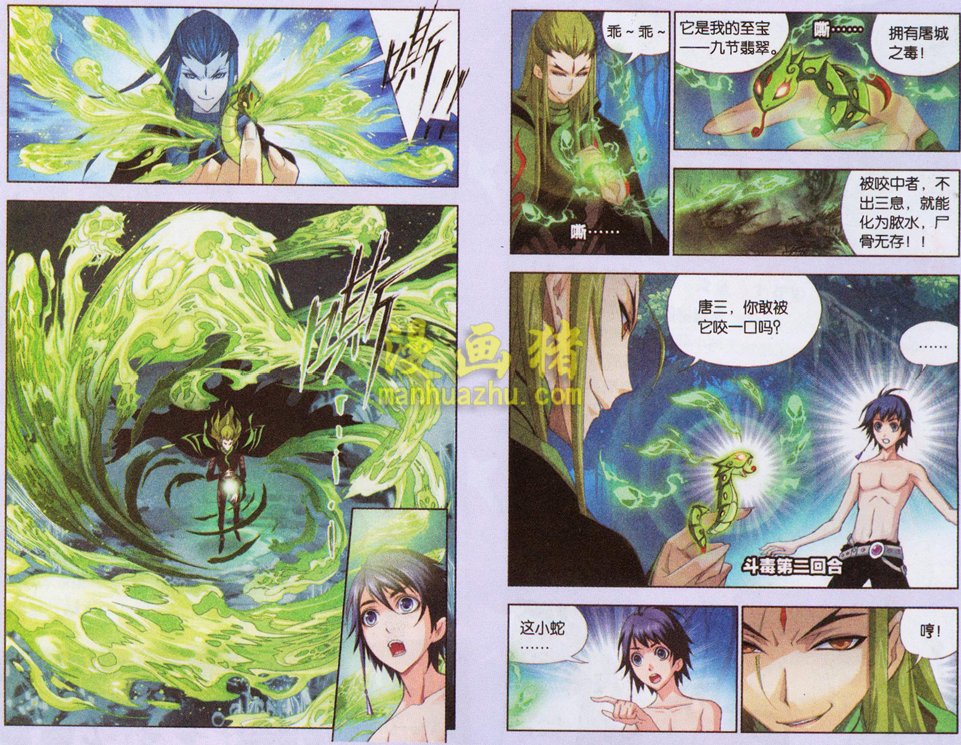 斗罗大陆第66话图