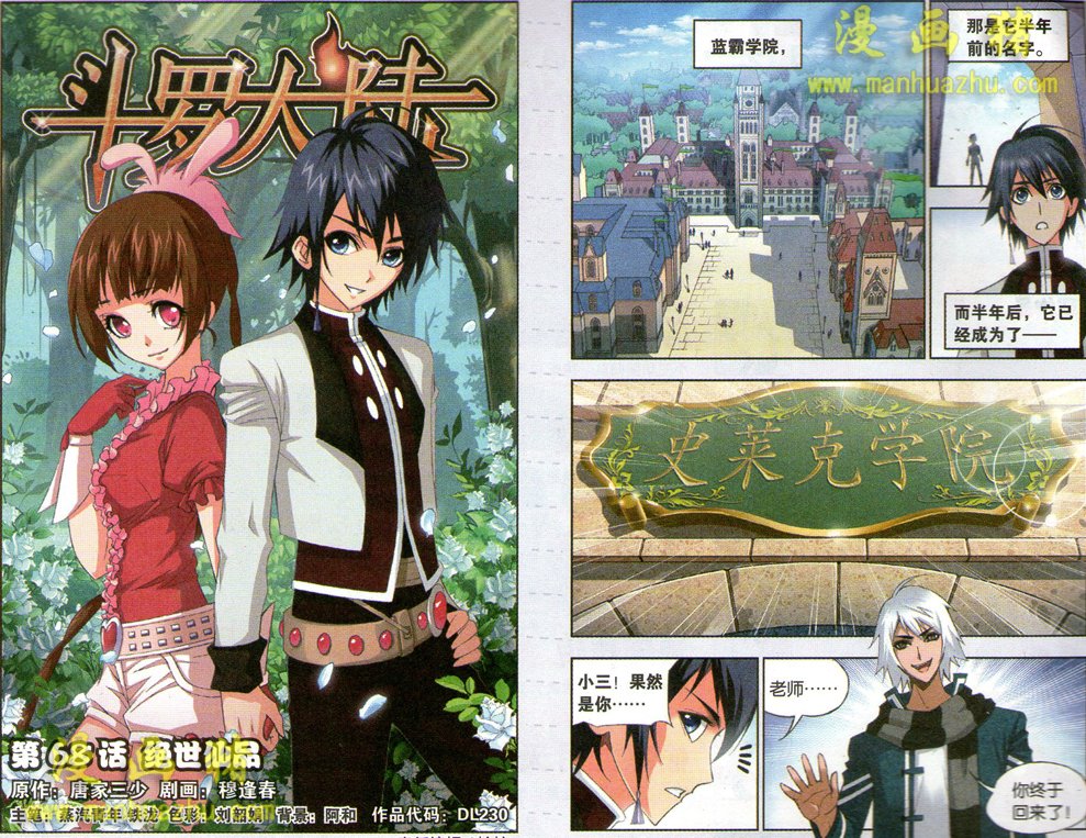 斗罗大陆第68话图