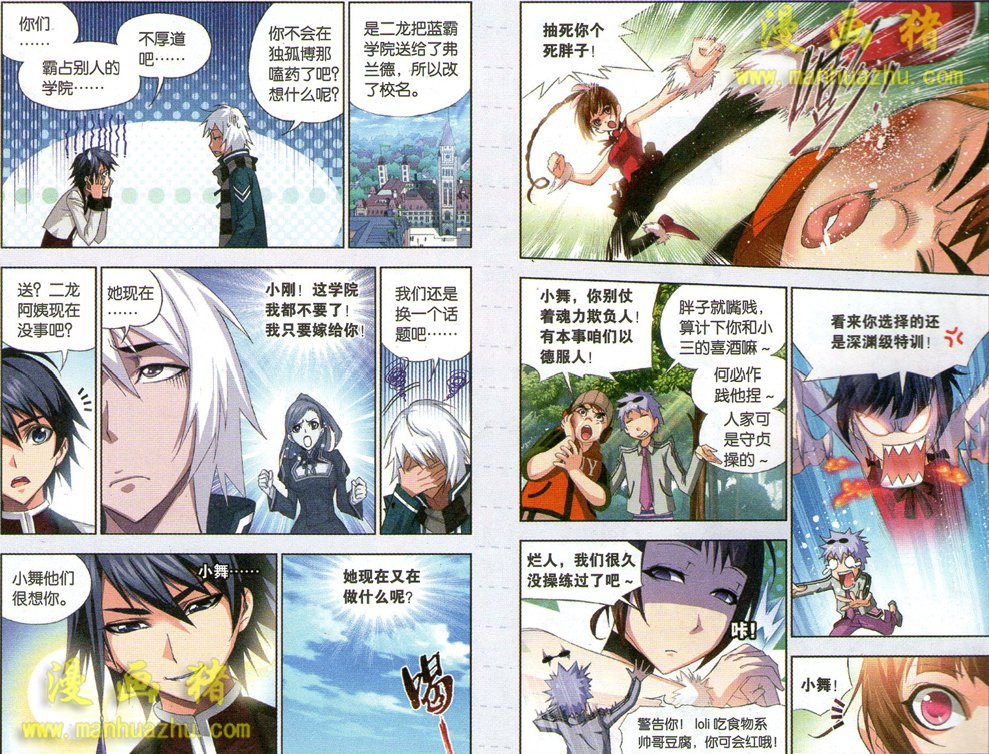 斗罗大陆第68话图