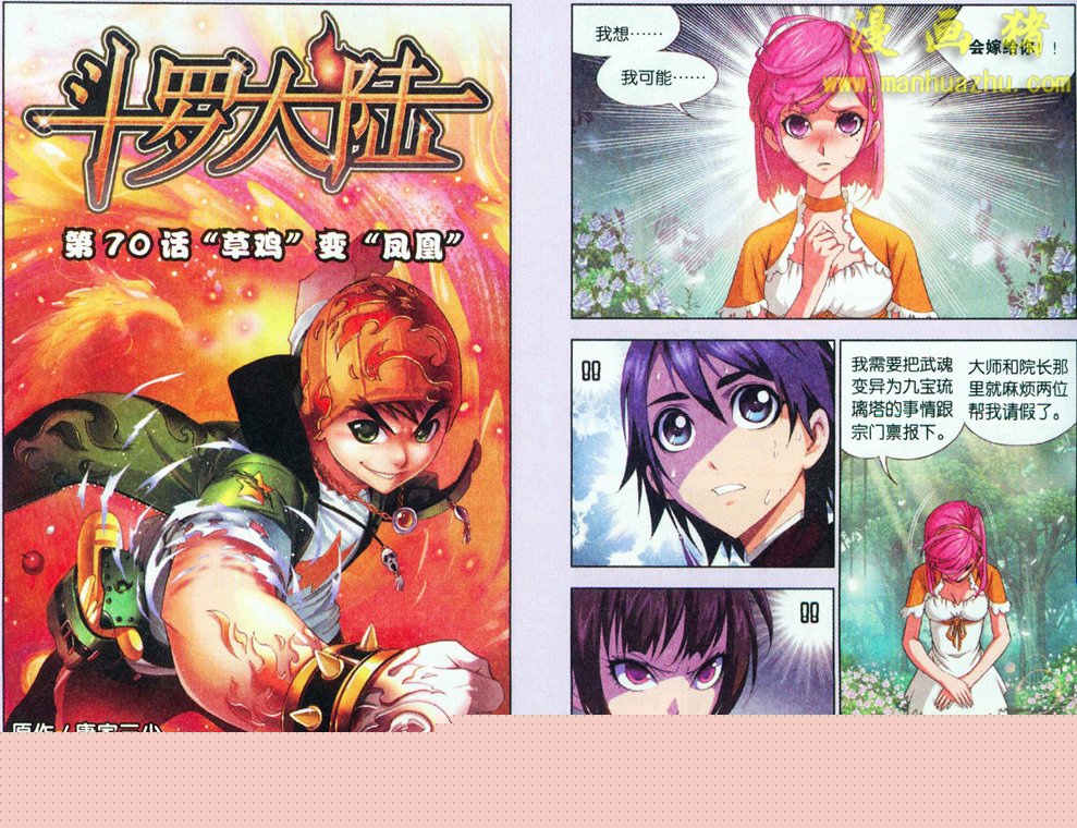 斗罗大陆第70话图