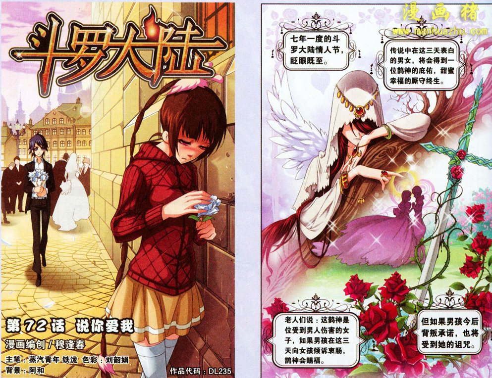 斗罗大陆第72话图