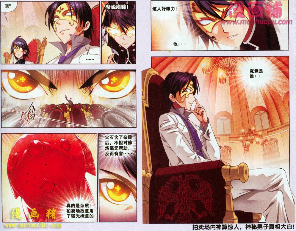 斗罗大陆第73话图