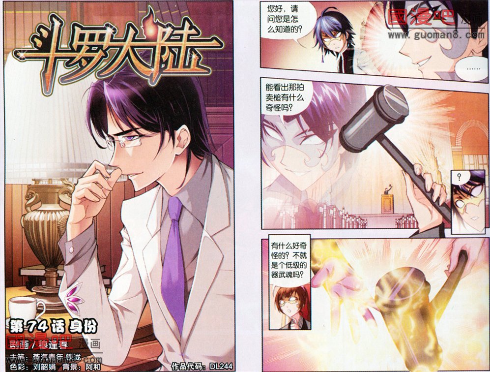 斗罗大陆第74话图