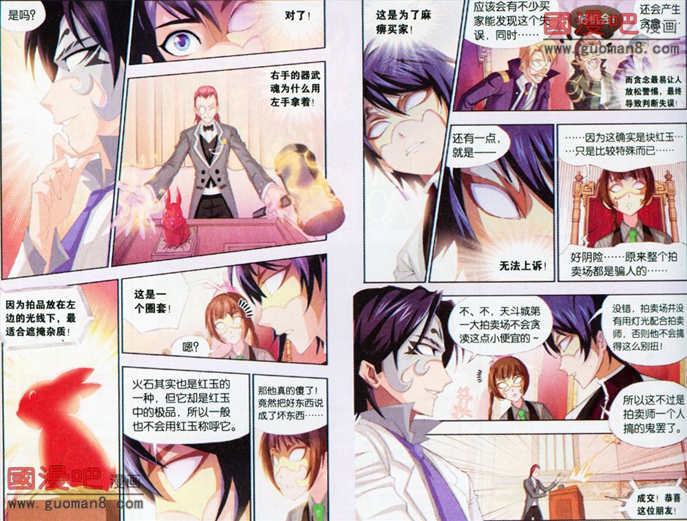 斗罗大陆第74话图