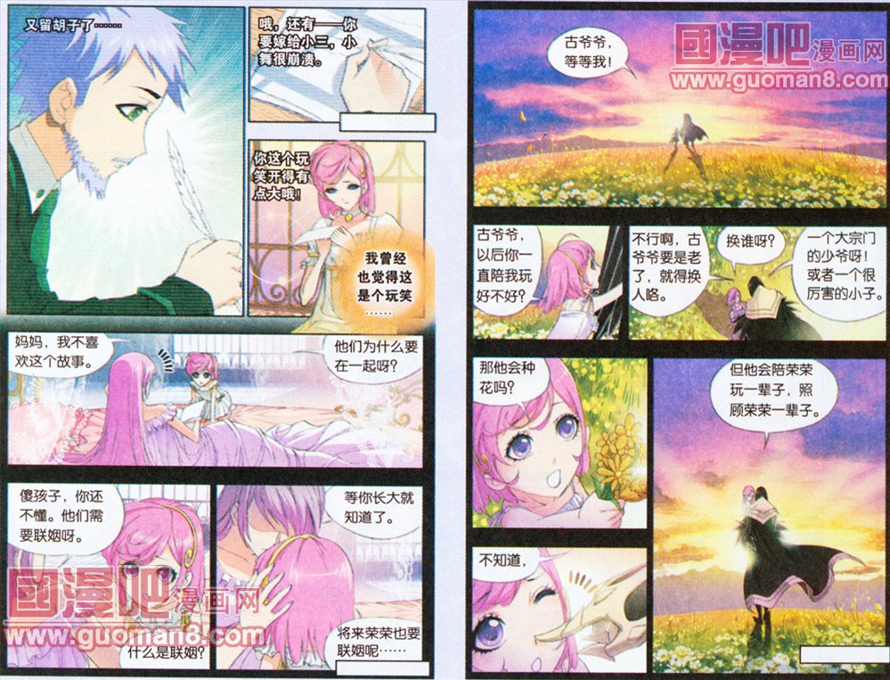 斗罗大陆第76话图