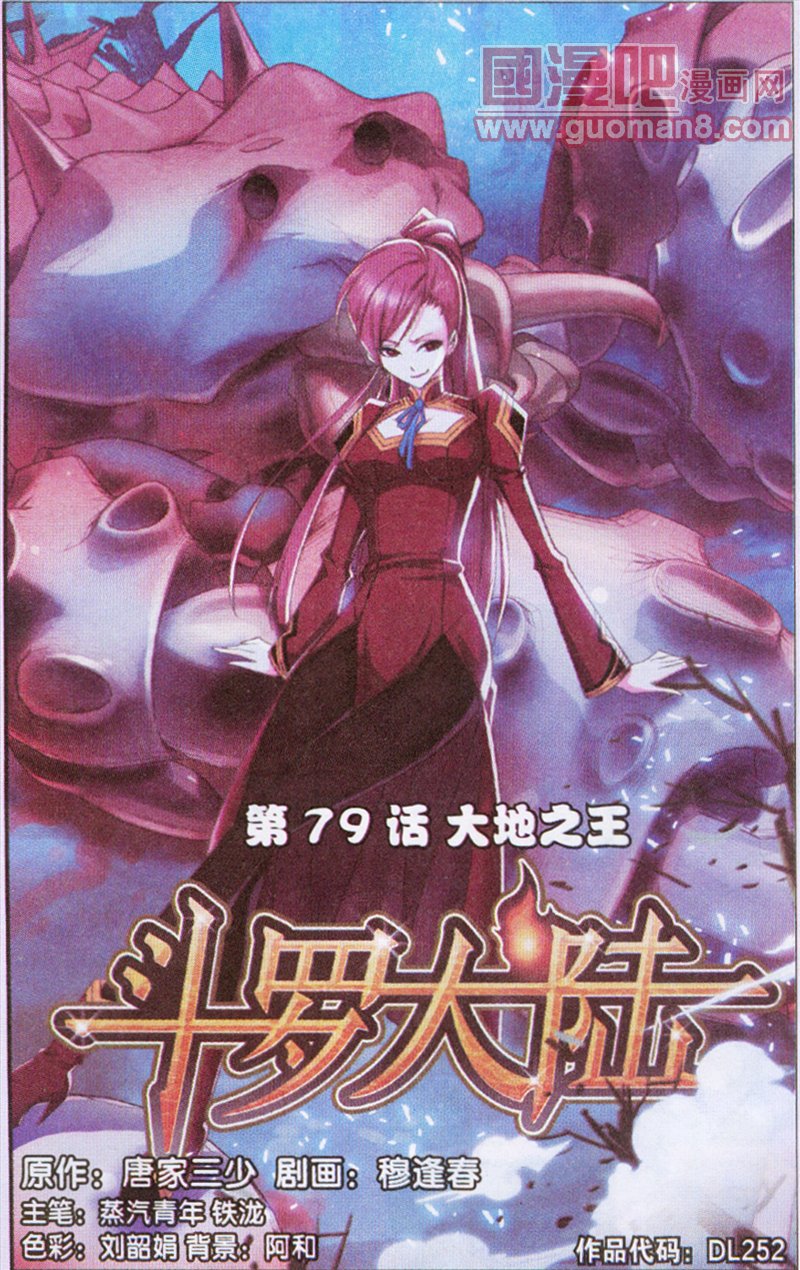 斗罗大陆第79话图