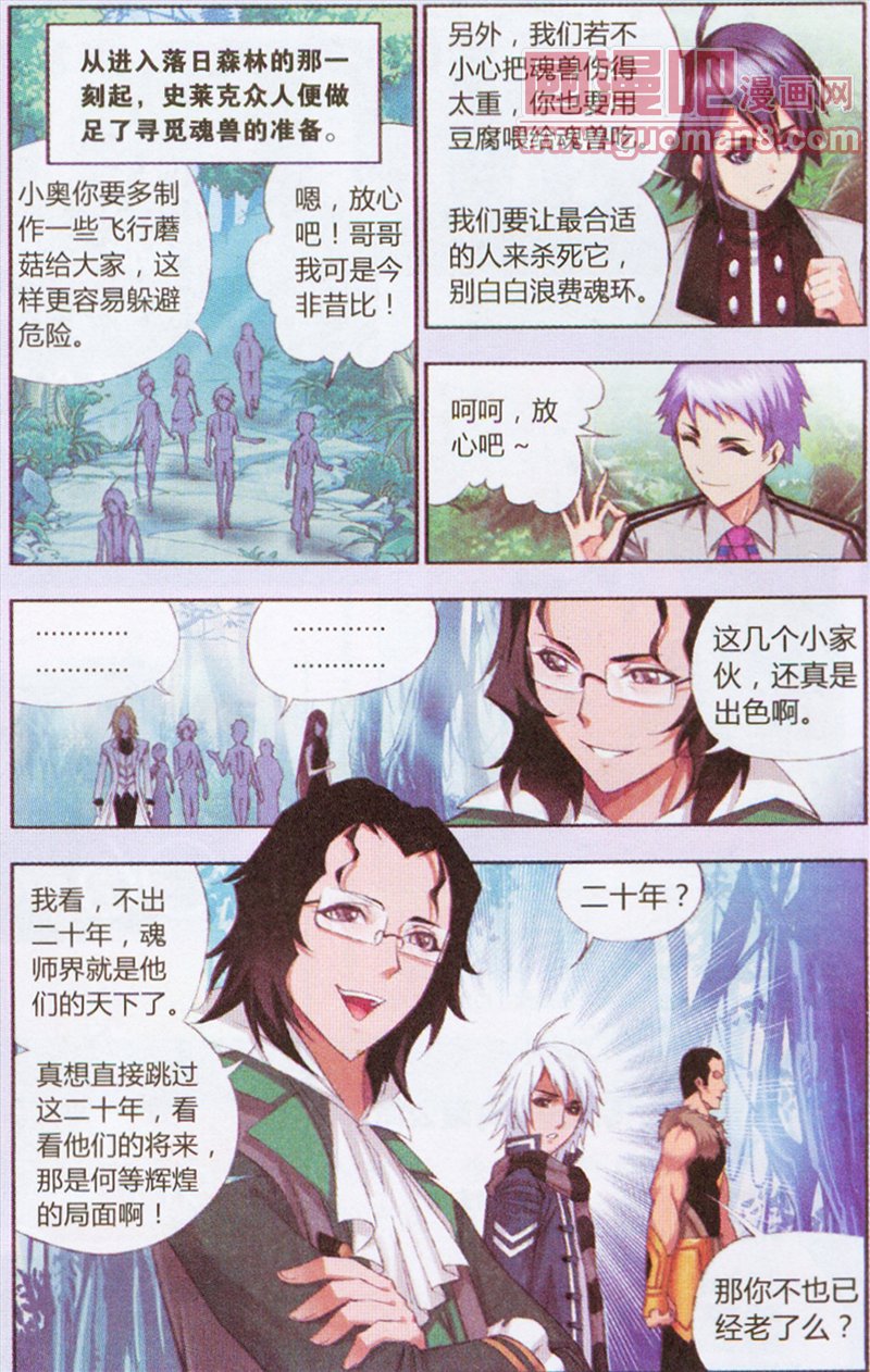 斗罗大陆第79话图