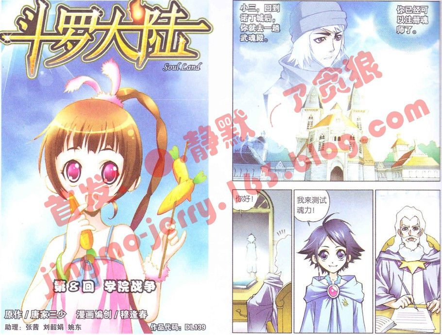 斗罗大陆 第8话 第0页