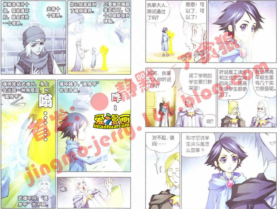 斗罗大陆 第8话 第1页