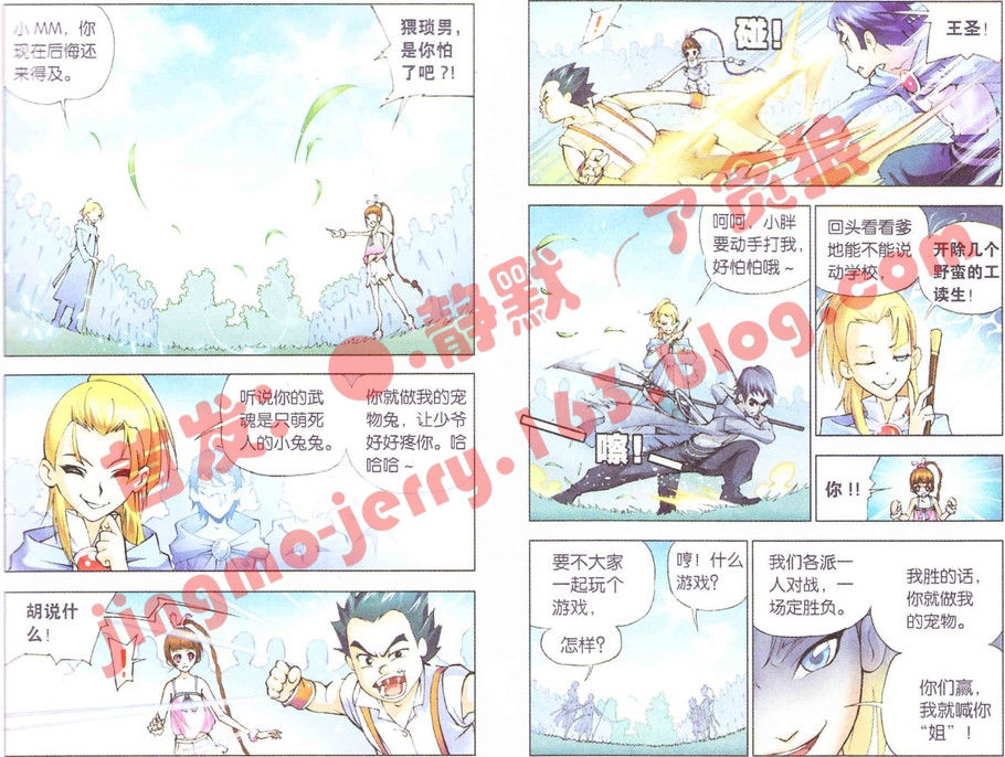 斗罗大陆 第8话 第2页