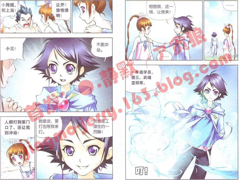 斗罗大陆 第8话 第3页