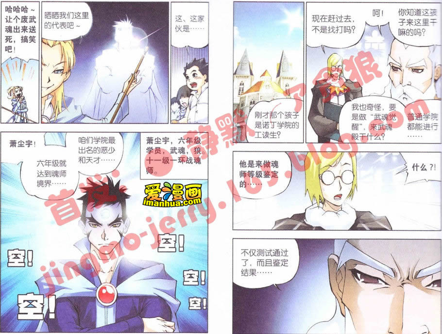 斗罗大陆 第8话 第4页