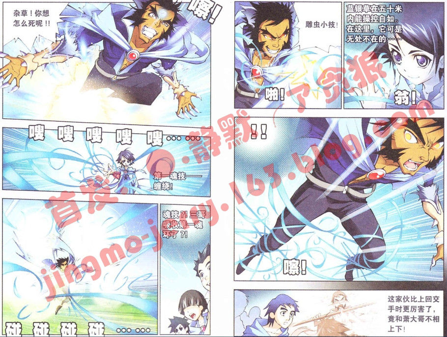 斗罗大陆第8话图